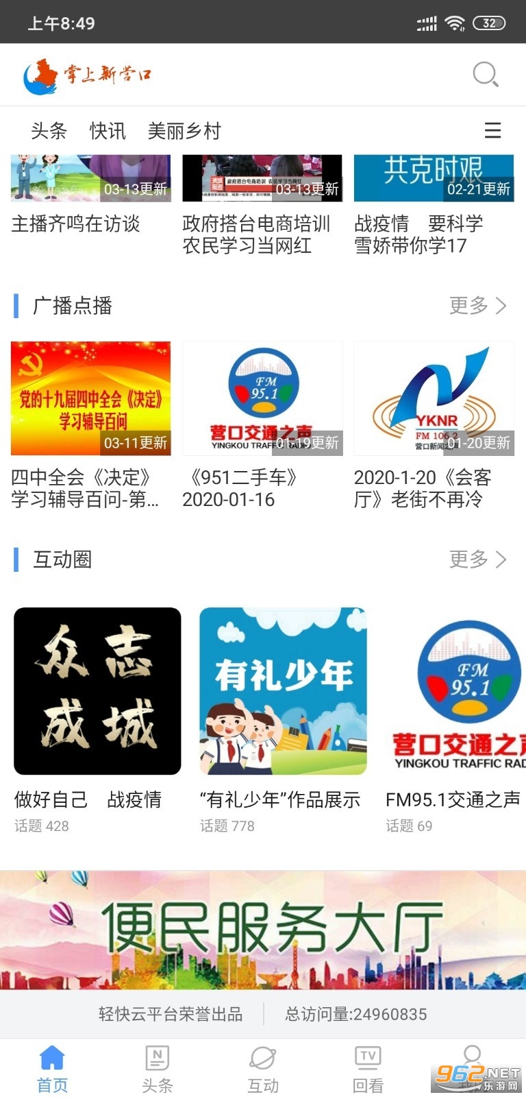 掌上新营口官方版截图0