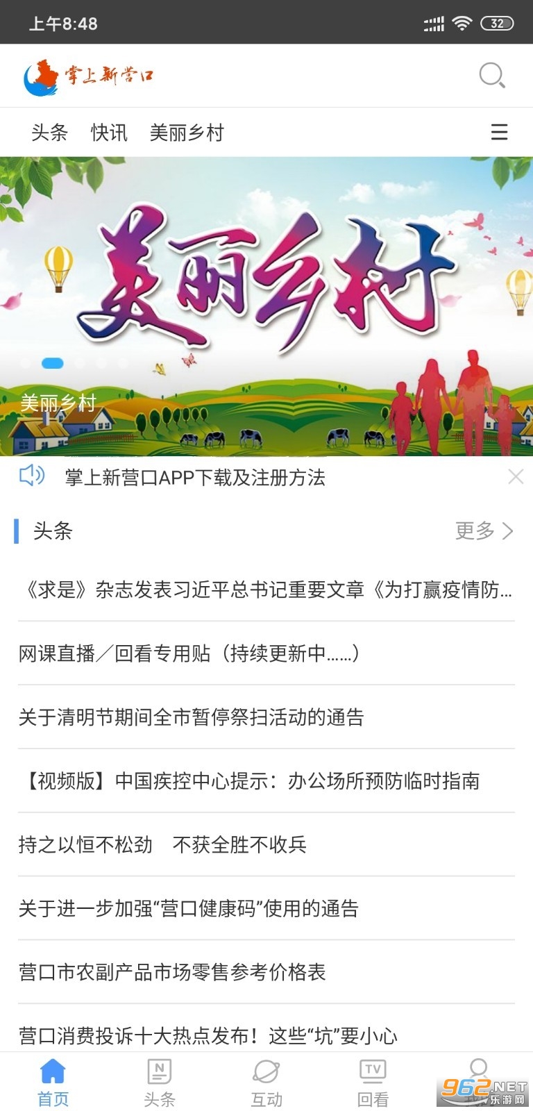 掌上新营口官方版截图3
