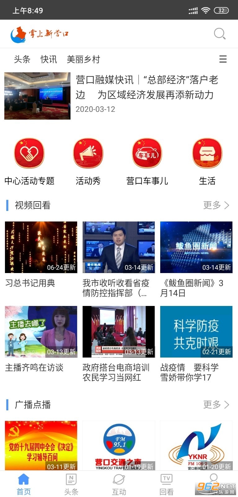 掌上新营口官方版截图2