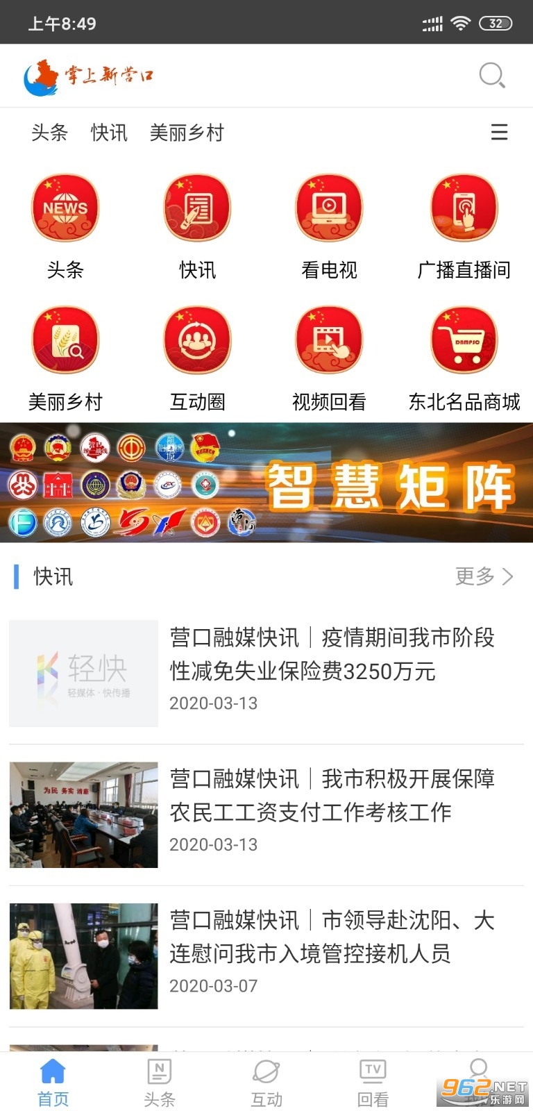 掌上新营口官方版截图1