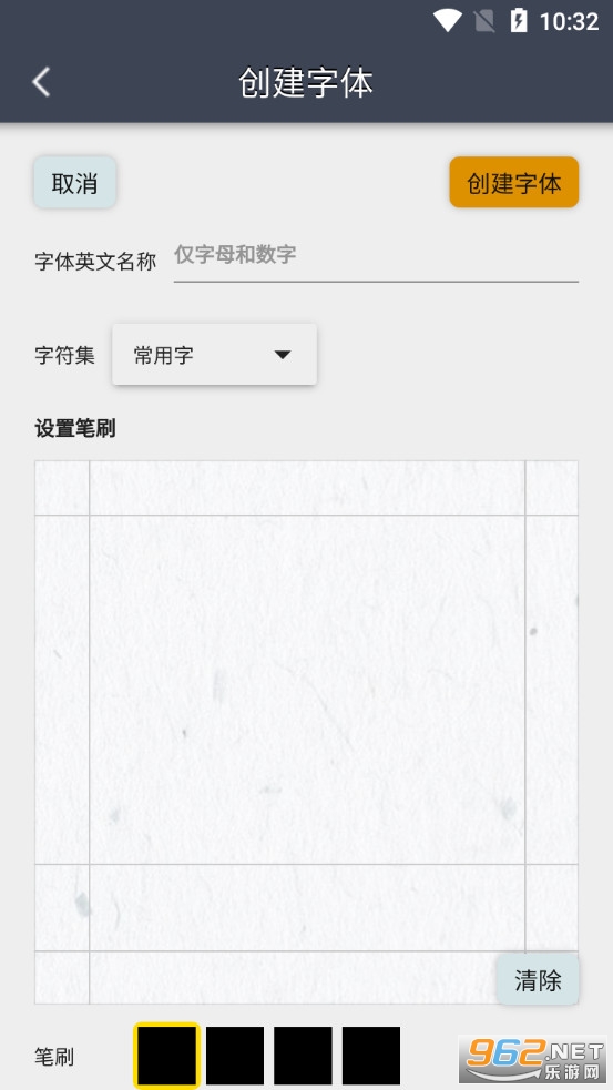 我的字体软件截图1