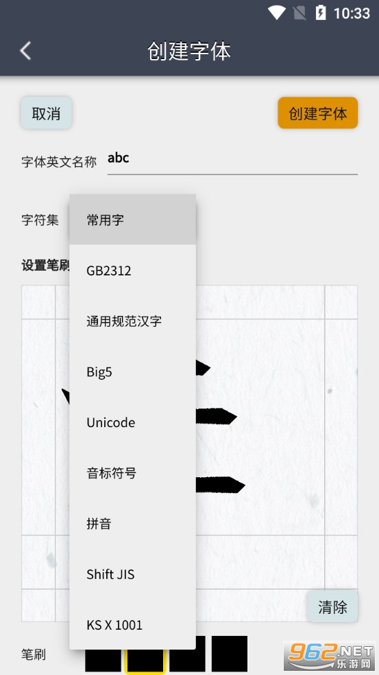 我的字体软件截图2