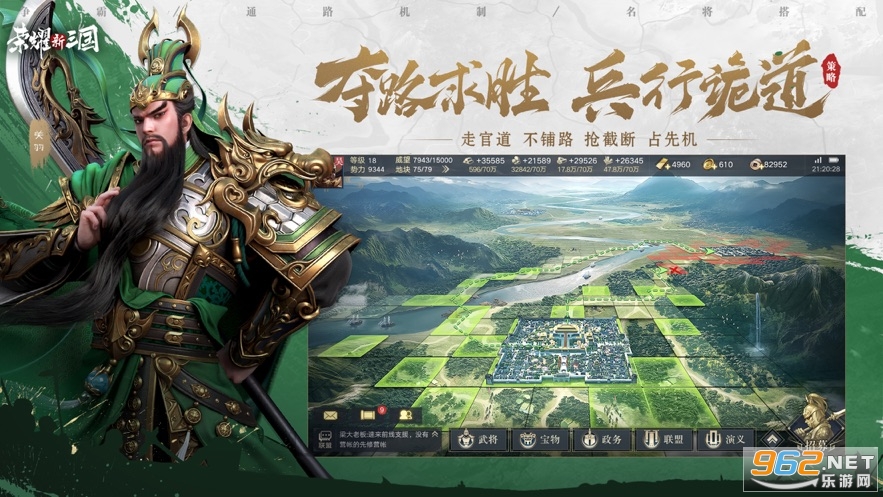 荣耀新三国手游国服截图2