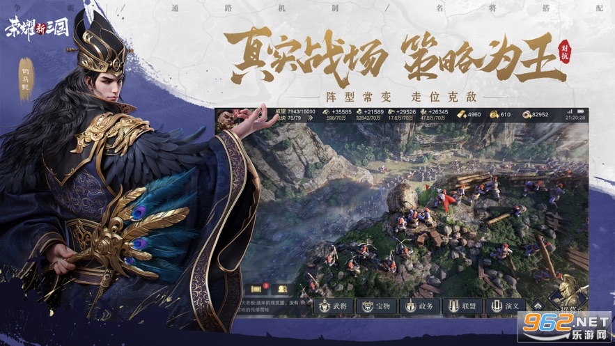 荣耀新三国手游国服截图3
