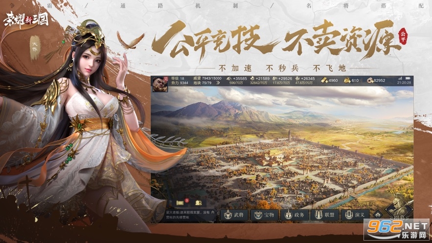 荣耀新三国手游国服截图1