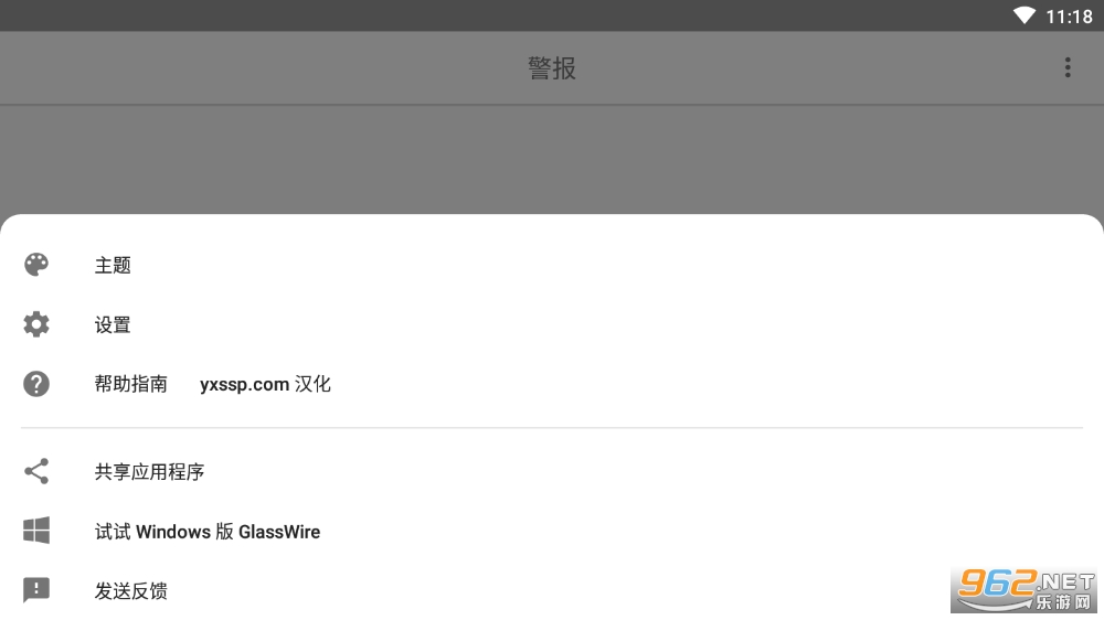 glasswire��׿��v3.0.368r �ƽ���ͼ0