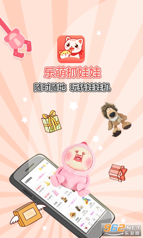 乐萌夹娃娃官方版截图3