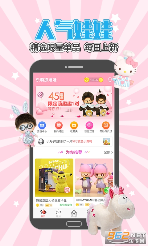 乐萌夹娃娃官方版截图2