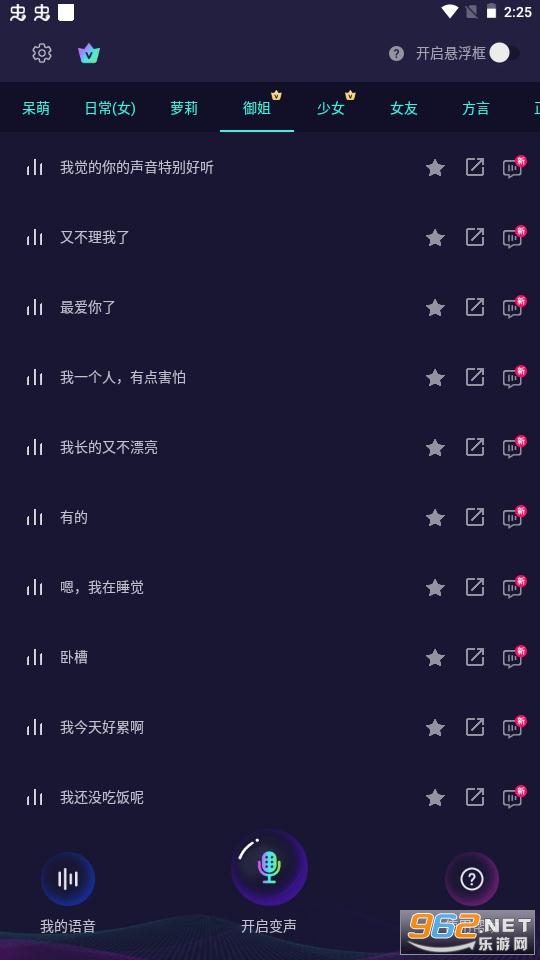变声器软件免费版截图3