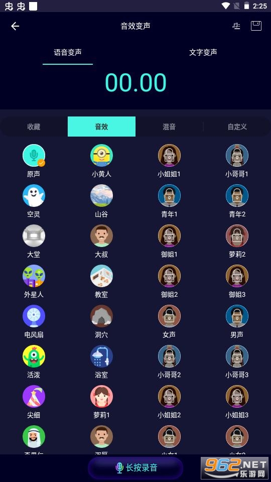 变声器软件免费版截图2