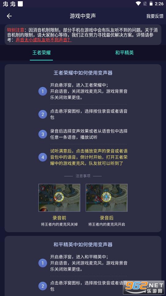 变声器软件免费版截图0