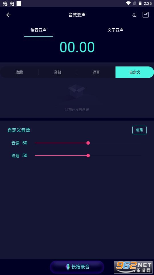 变声器软件免费版截图1