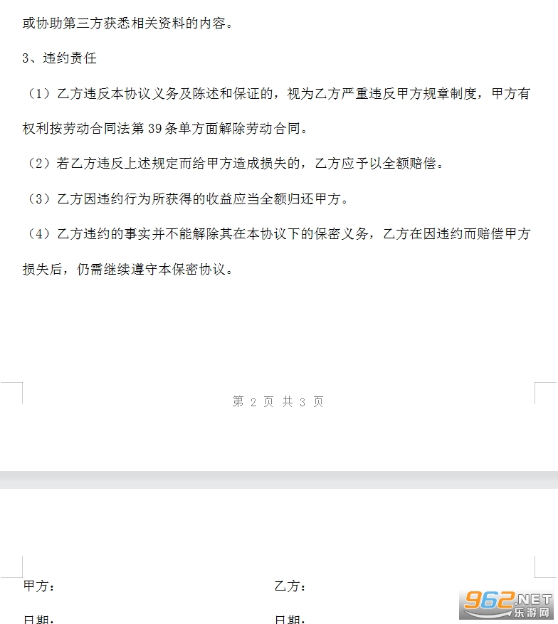 员工任职期间保密协议范本截图0