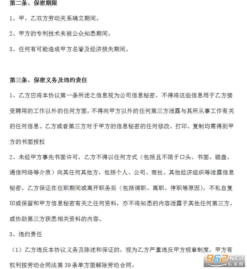 员工任职期间保密协议范本截图2