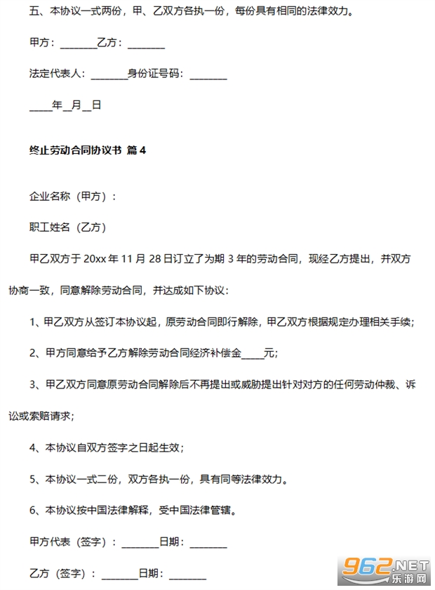 离职解除劳动合同协议书截图1