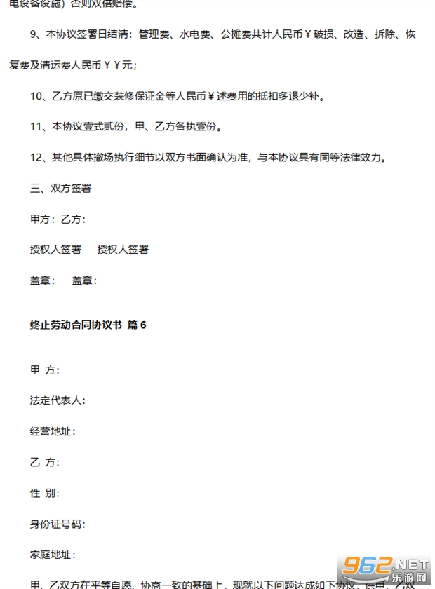 离职解除劳动合同协议书截图0