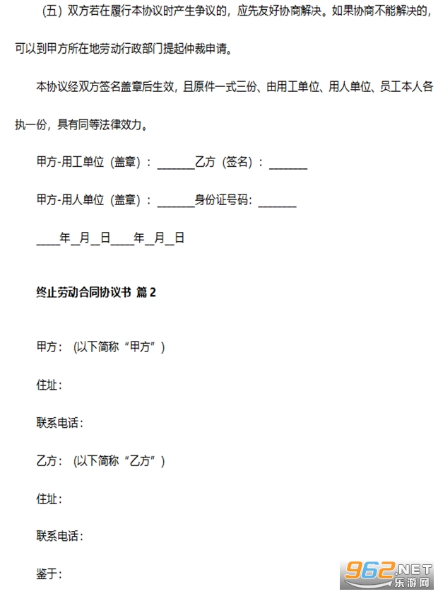 离职解除劳动合同协议书截图3