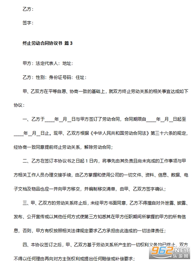 离职解除劳动合同协议书截图2