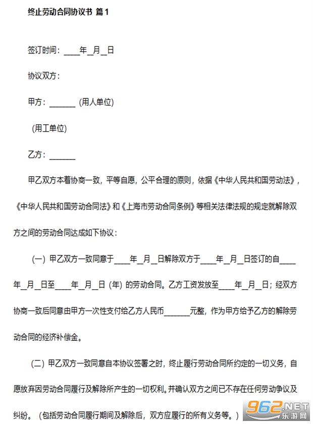 离职解除劳动合同协议书截图4