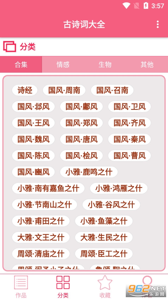 ��ʫ�ʴ�ȫappv1.0.24 (����/����)��ͼ2