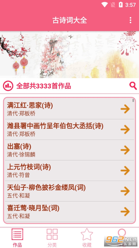 ��ʫ�ʴ�ȫappv1.0.24 (����/����)��ͼ0