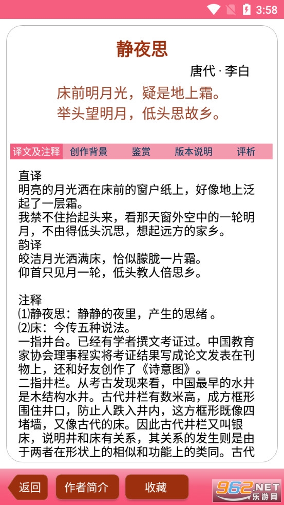 ��ʫ�ʴ�ȫappv1.0.24 (����/����)��ͼ4