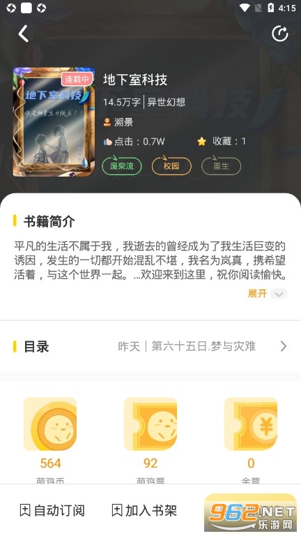 �ȼ�С˵app�ֻ���v9.2 ���°��ͼ1