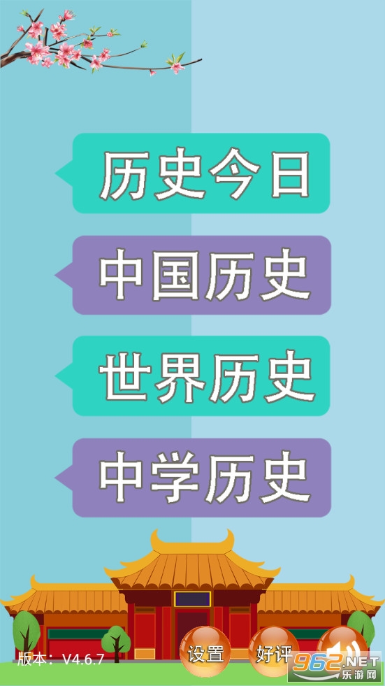 ��ʷ֪ʶ��ȫappv4.6.7 ��׿���ͼ0