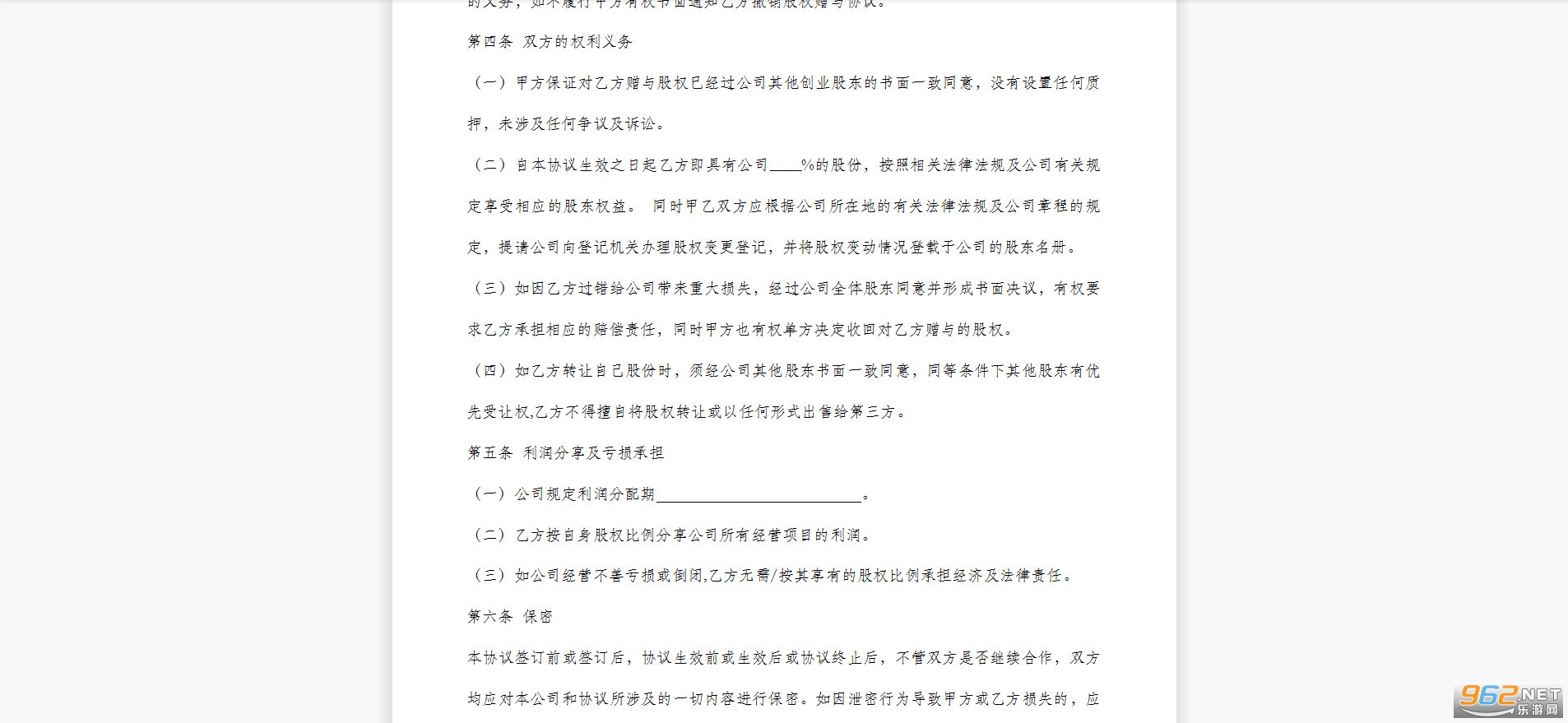 创业公司股权赠与协议书范本截图0