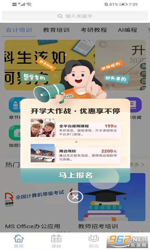 学士课堂APP官方版截图3