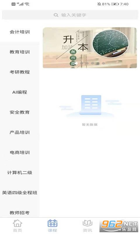 学士课堂APP官方版截图1