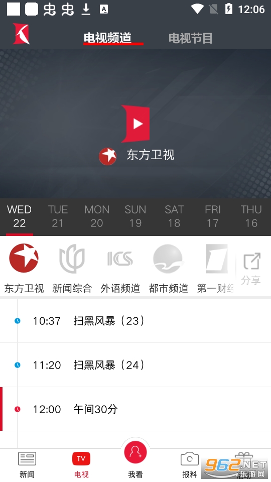 �������Ű�׿��v6.2.4 ���°��ͼ1