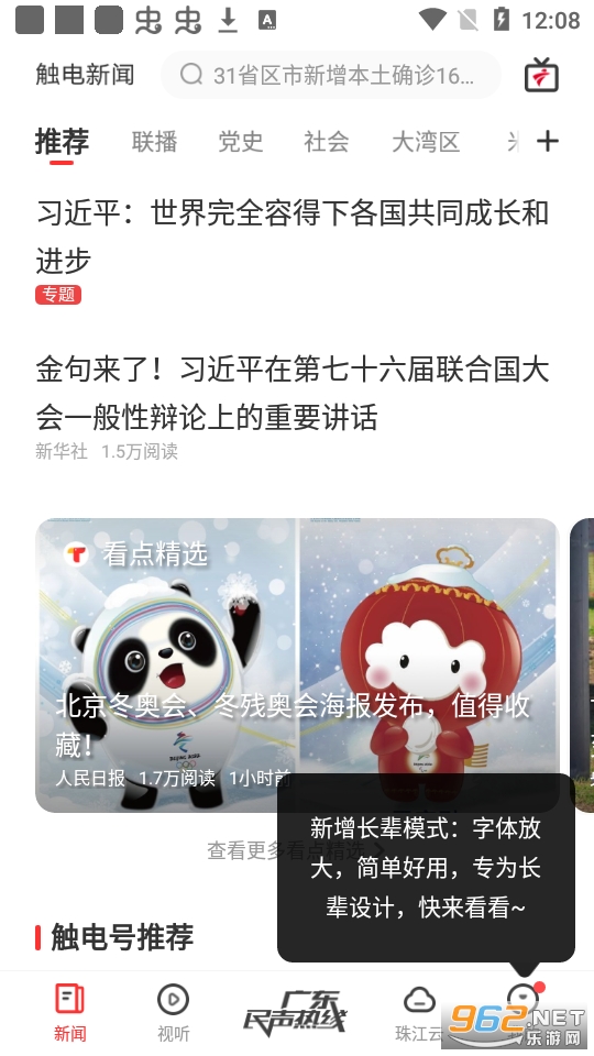 触电新闻客户端截图4