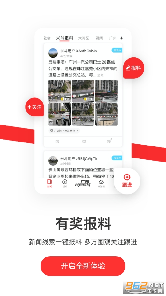 触电新闻客户端截图3