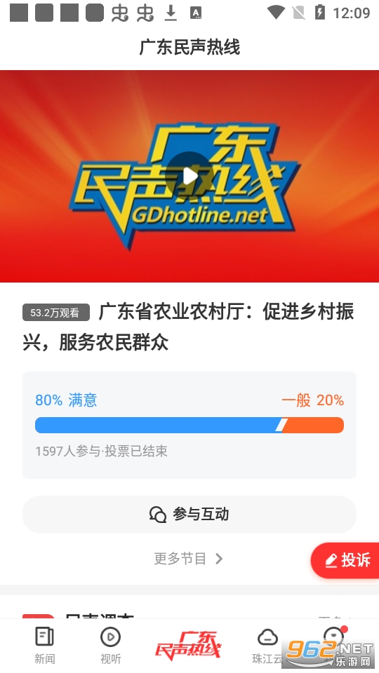 触电新闻客户端截图5