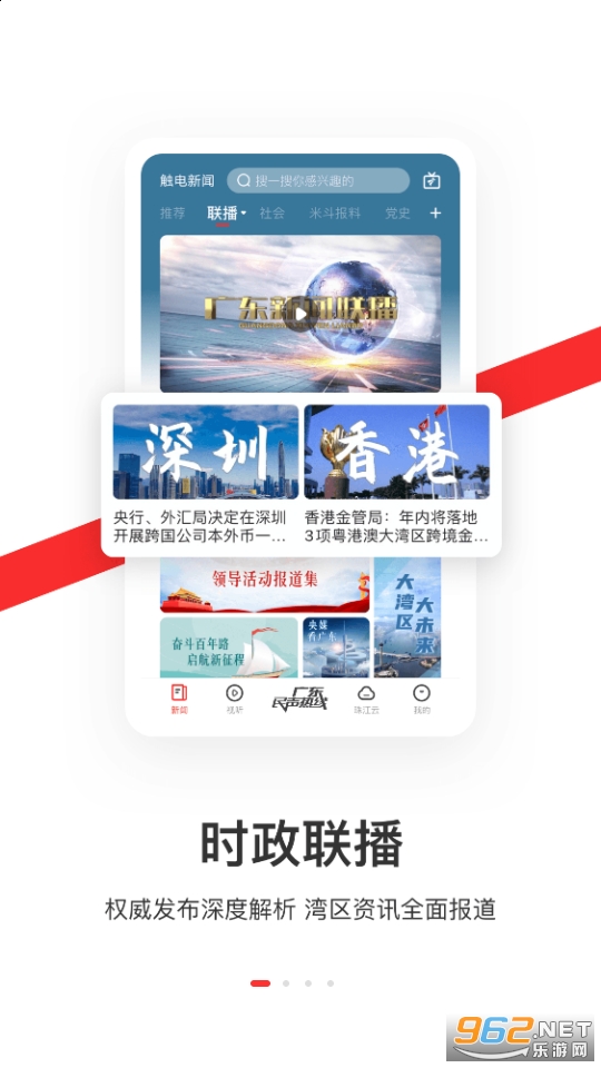 触电新闻客户端截图6