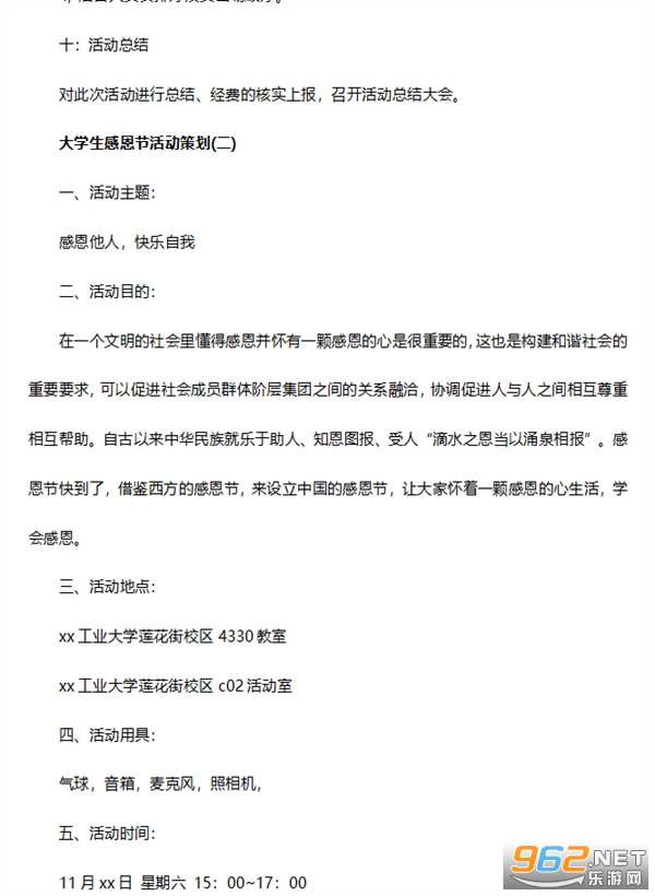 大学感恩节活动截图3