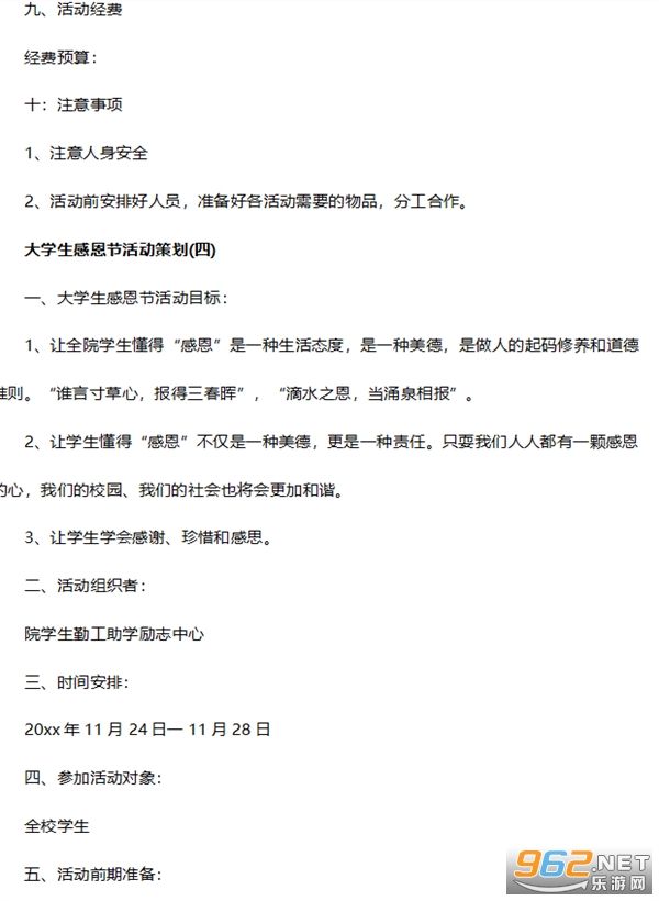 大学感恩节活动截图1