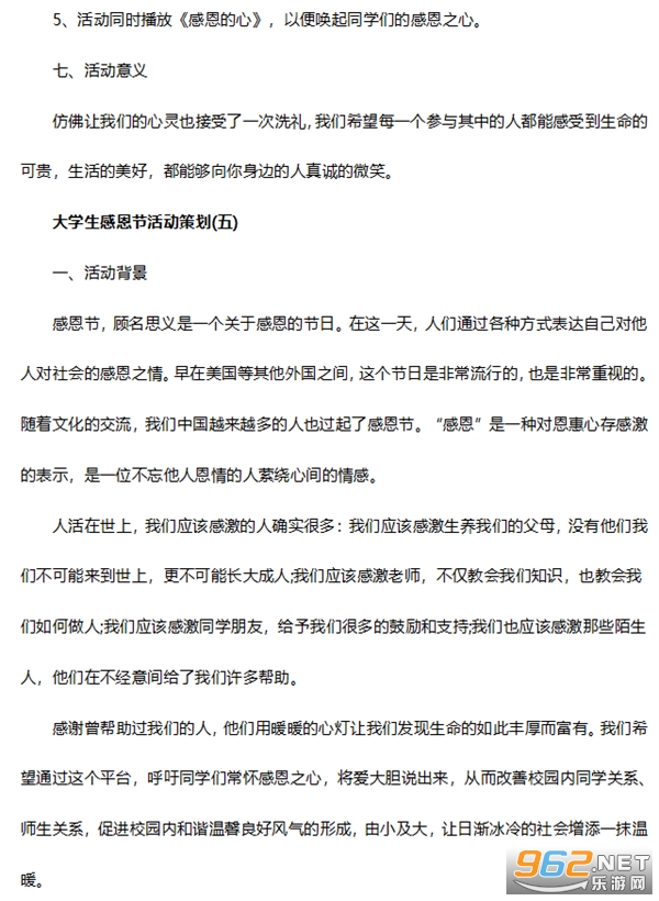 大学感恩节活动截图2