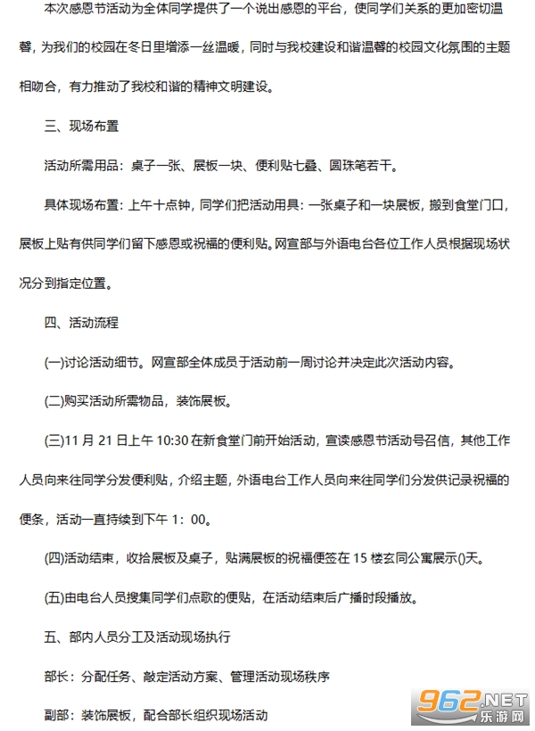 大学感恩节活动截图0