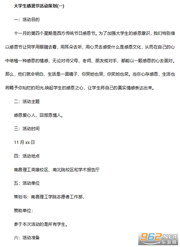 大学感恩节活动截图4