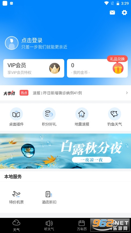 ��������Ԥ��appv8.09.1���°��ͼ3