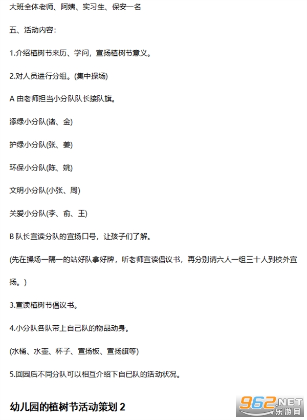 幼儿植树节活动截图1