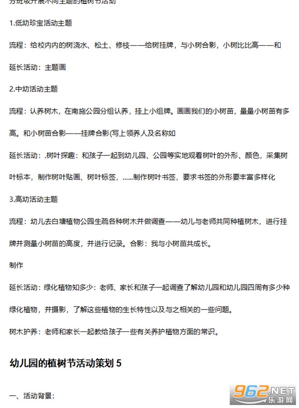 幼儿植树节活动截图0