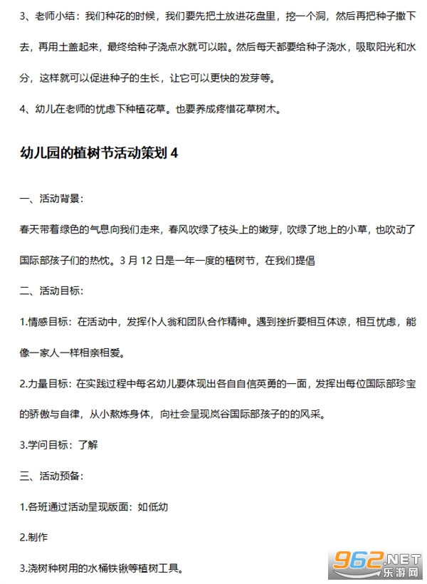 幼儿植树节活动截图3