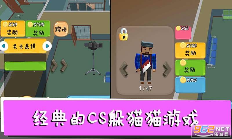 躲猫猫终结者手机版截图4