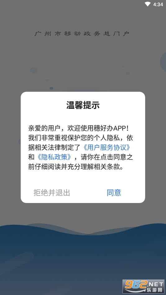穗好办app截图2