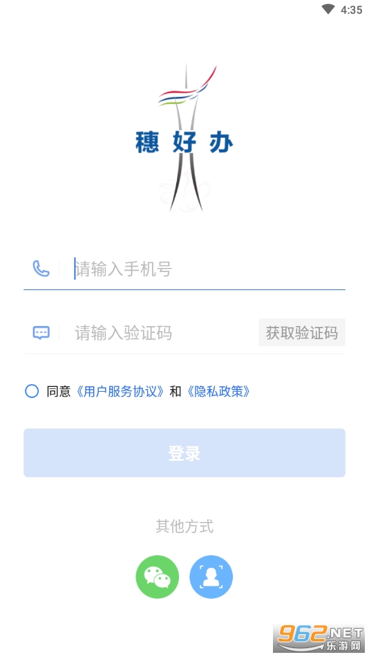 穗好办app截图0