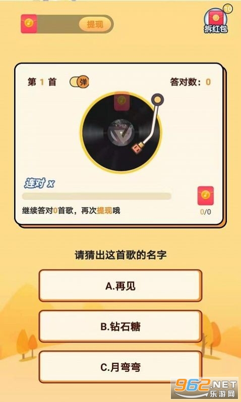 多多猜歌游戏红包版截图2