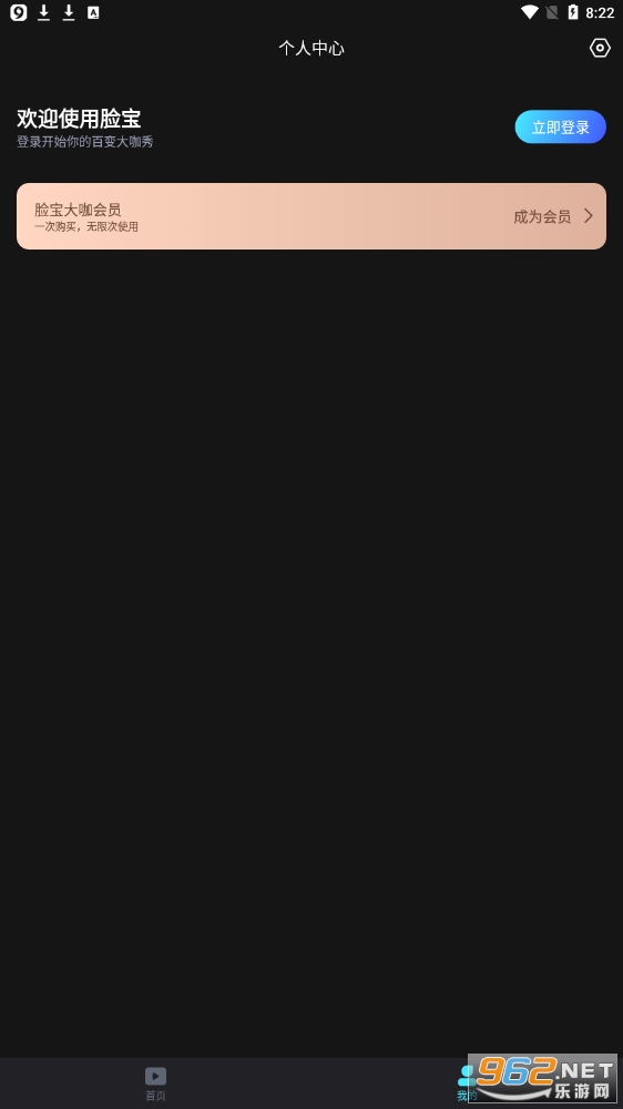 脸宝app安卓版截图2